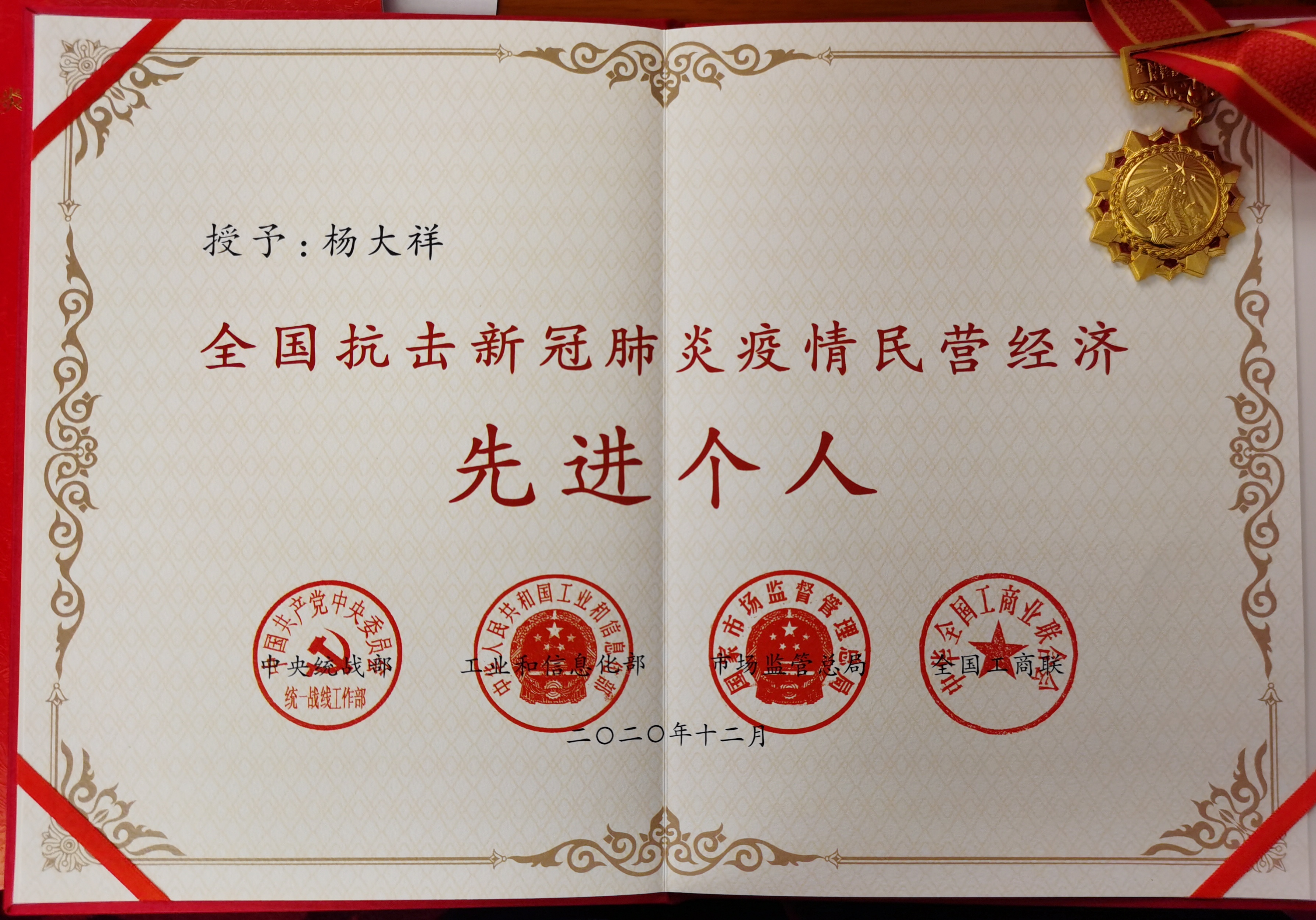 凝心抗疫謀發(fā)展 賀中納科技楊大祥博士榮獲“全國(guó)抗擊新冠肺炎疫情民營(yíng)經(jīng)濟(jì)先進(jìn)個(gè)人”