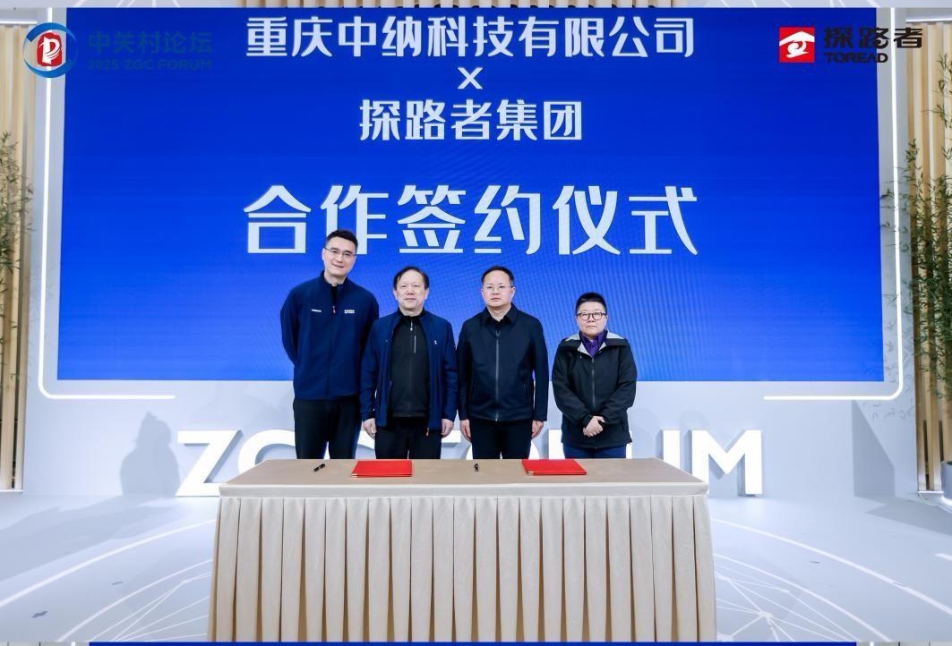 “重慶造”納米膜亮相中關村論壇 與探路者合作簽約(圖文)